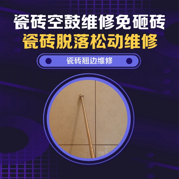 康马瓷砖空鼓维修公司分享瓷砖胶的施工厚度对瓷砖空鼓有哪些影响