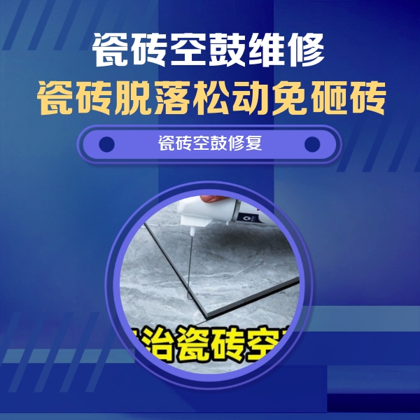 康马瓷砖空鼓维修公司分享卫生间瓷砖翘边维修的方法